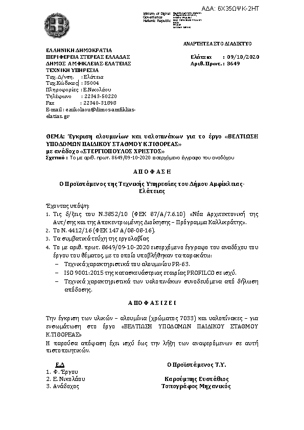 Πληροφορίες και προεπισκόπηση εγγράφου