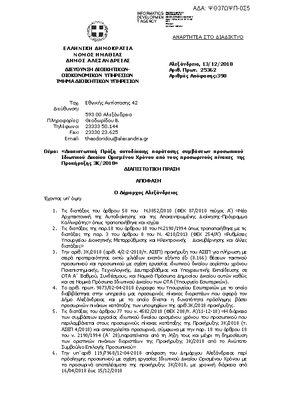 Πρώτη σελίδα του εγγράφου