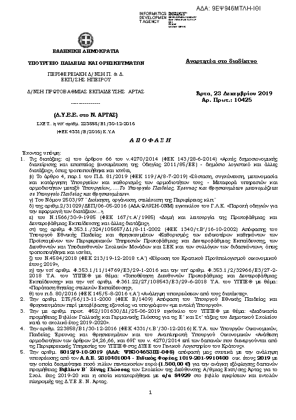 Πρώτη σελίδα του εγγράφου