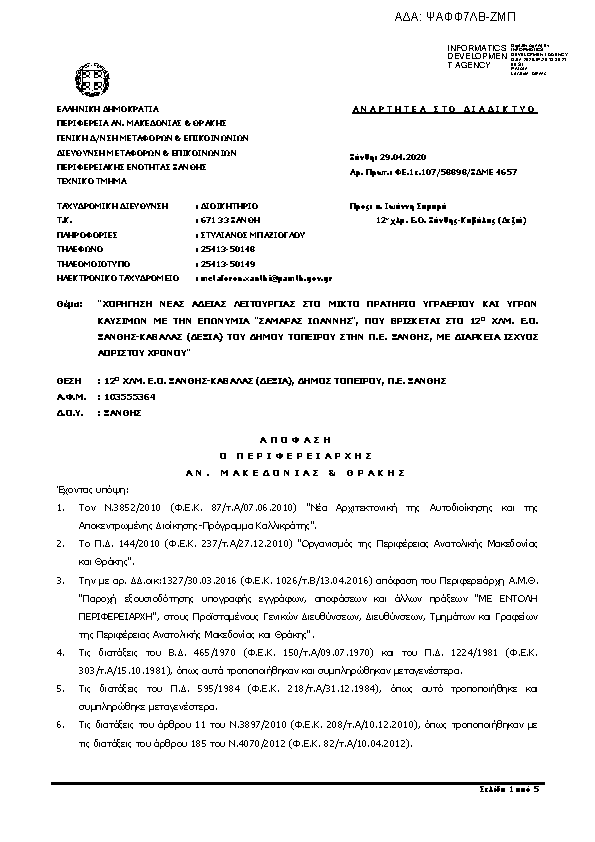 Πληροφορίες και προεπισκόπηση εγγράφου