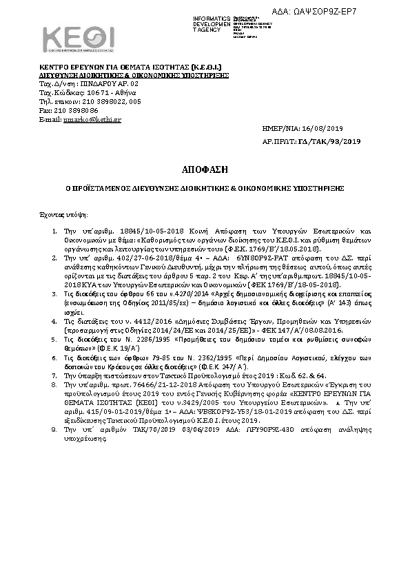 Πρώτη σελίδα του εγγράφου