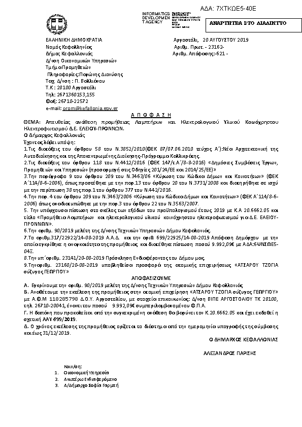 Πρώτη σελίδα του εγγράφου