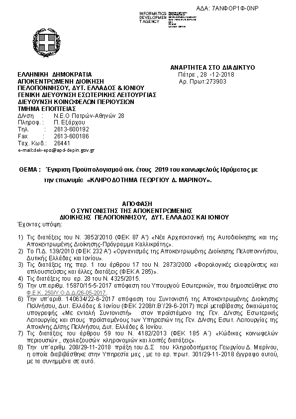 Πρώτη σελίδα του εγγράφου