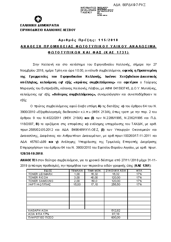 Πρώτη σελίδα του εγγράφου