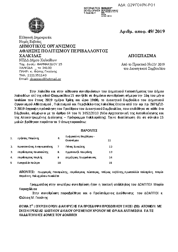 Πρώτη σελίδα του εγγράφου