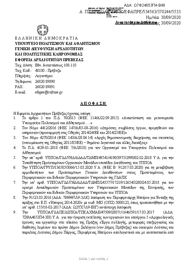 Πληροφορίες και προεπισκόπηση εγγράφου