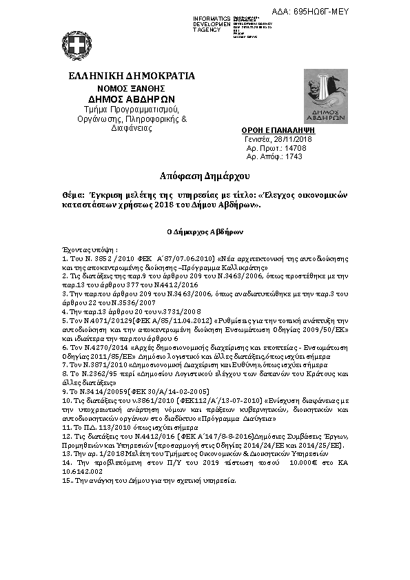 Πρώτη σελίδα του εγγράφου