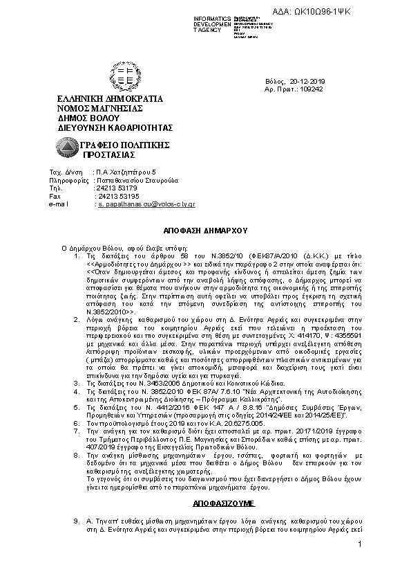 Πληροφορίες και προεπισκόπηση εγγράφου