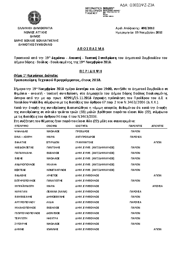 Πληροφορίες και προεπισκόπηση εγγράφου