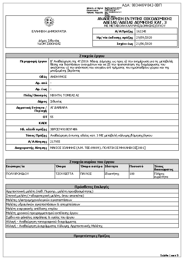 Πληροφορίες και προεπισκόπηση εγγράφου