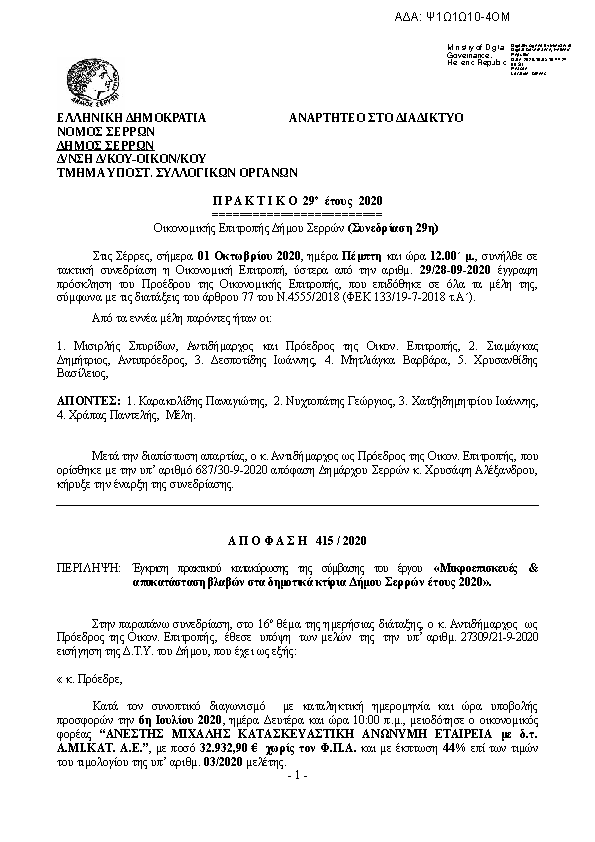 Πληροφορίες και προεπισκόπηση εγγράφου