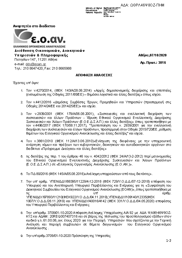 Πληροφορίες και προεπισκόπηση εγγράφου