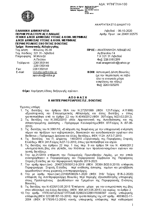 Πρώτη σελίδα του εγγράφου