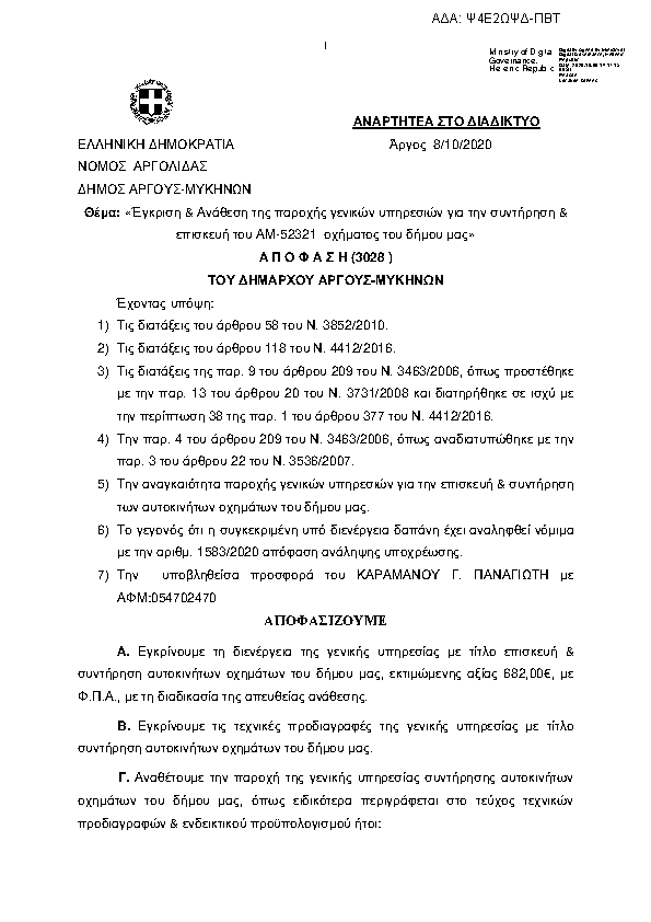 Πρώτη σελίδα του εγγράφου