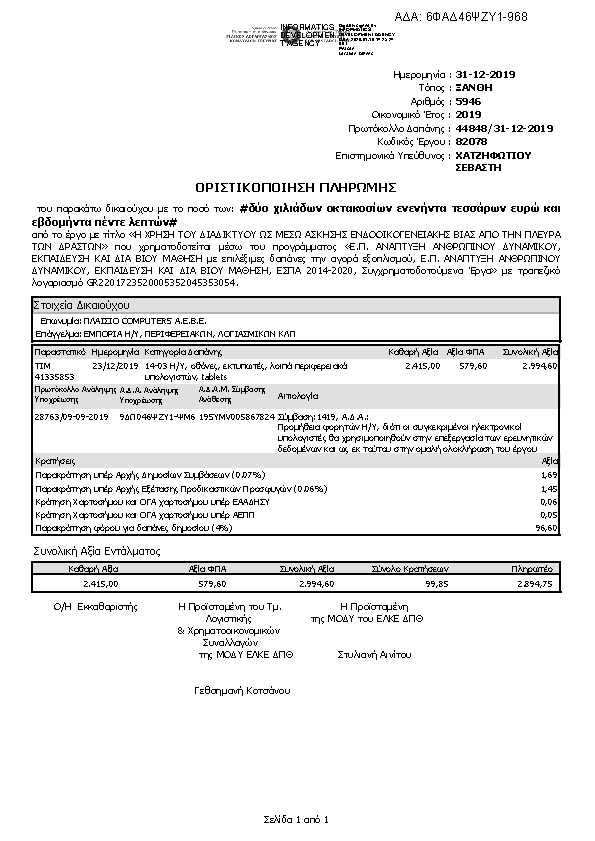 Πληροφορίες και προεπισκόπηση εγγράφου