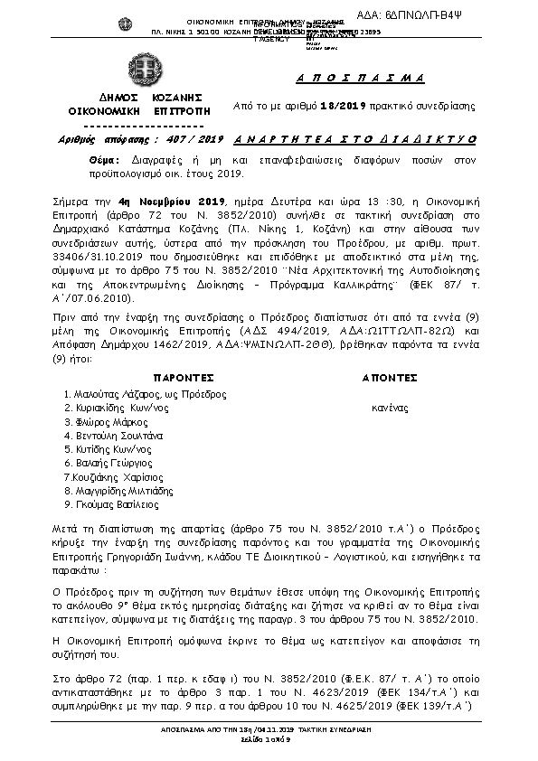 Πρώτη σελίδα του εγγράφου