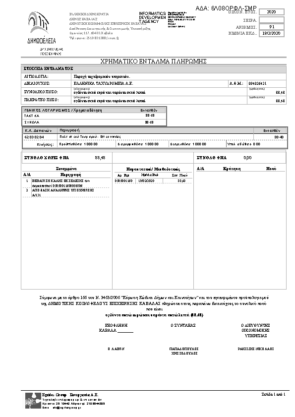 Πρώτη σελίδα του εγγράφου