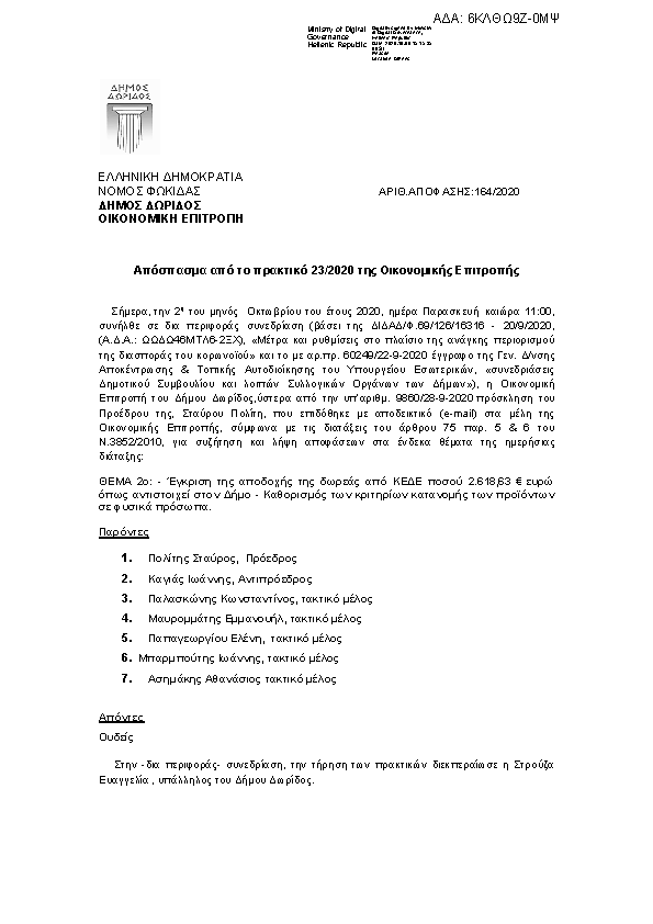 Πρώτη σελίδα του εγγράφου