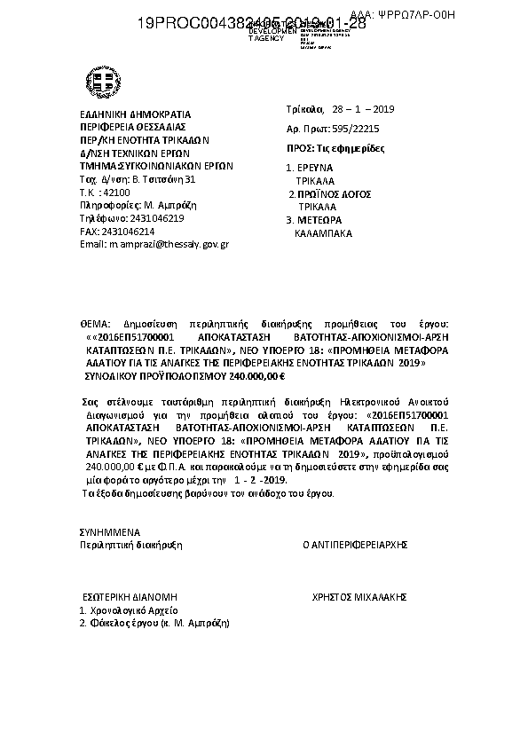 Πληροφορίες και προεπισκόπηση εγγράφου