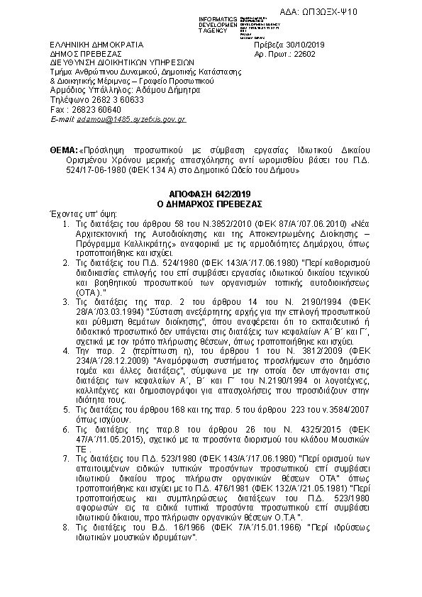 Πληροφορίες και προεπισκόπηση εγγράφου