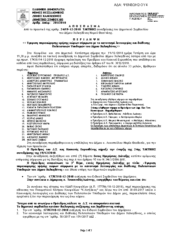 Πρώτη σελίδα του εγγράφου