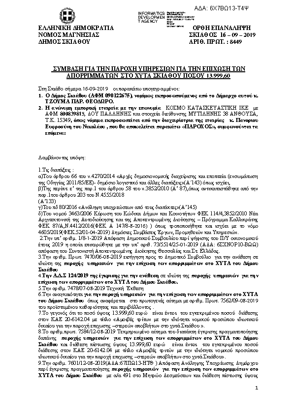 Πρώτη σελίδα του εγγράφου