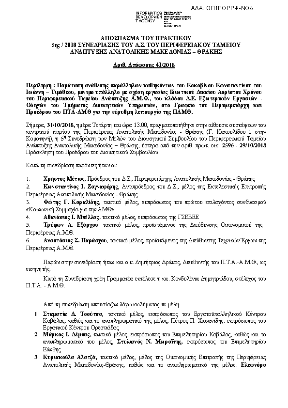 Πρώτη σελίδα του εγγράφου