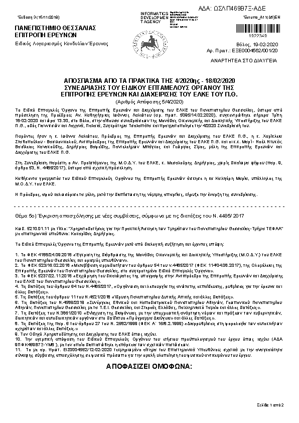 Πρώτη σελίδα του εγγράφου