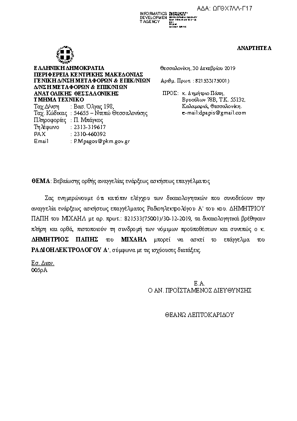 Πρώτη σελίδα του εγγράφου