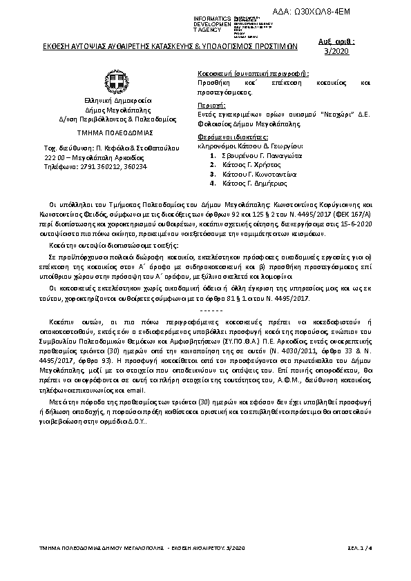 Πληροφορίες και προεπισκόπηση εγγράφου