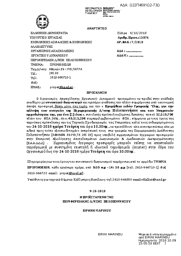 Πληροφορίες και προεπισκόπηση εγγράφου