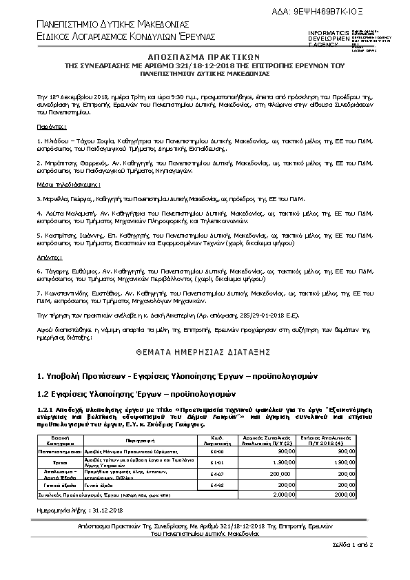 Πρώτη σελίδα του εγγράφου