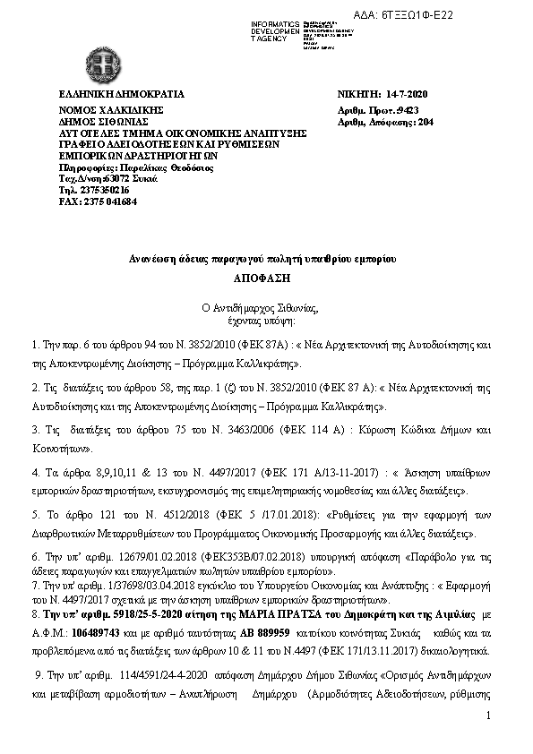 Πληροφορίες και προεπισκόπηση εγγράφου