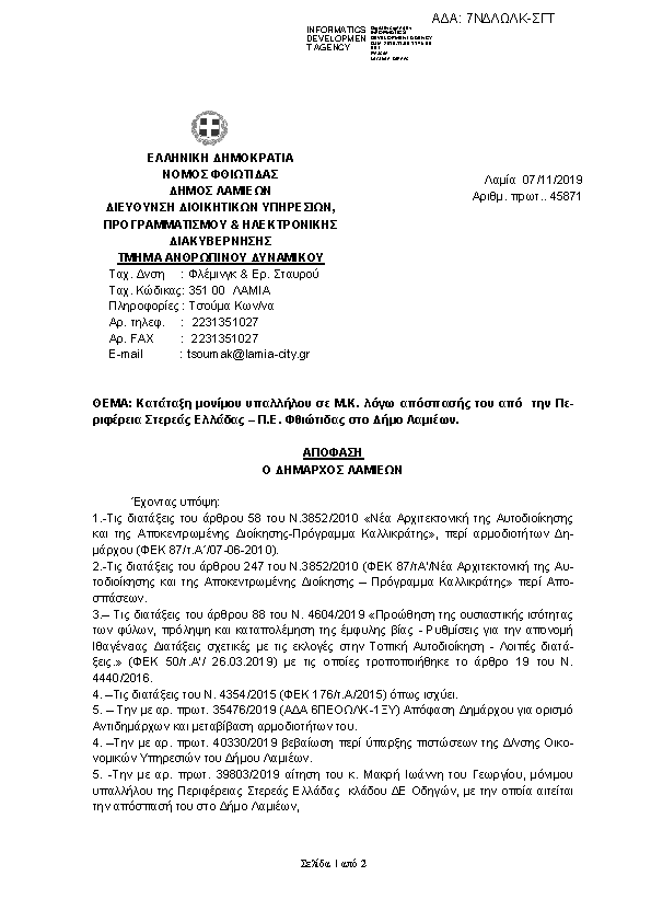 Πρώτη σελίδα του εγγράφου