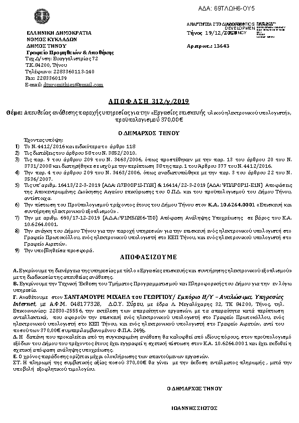 Πρώτη σελίδα του εγγράφου