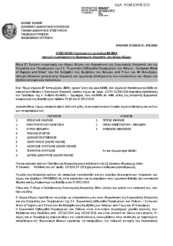 Πρώτη σελίδα του εγγράφου