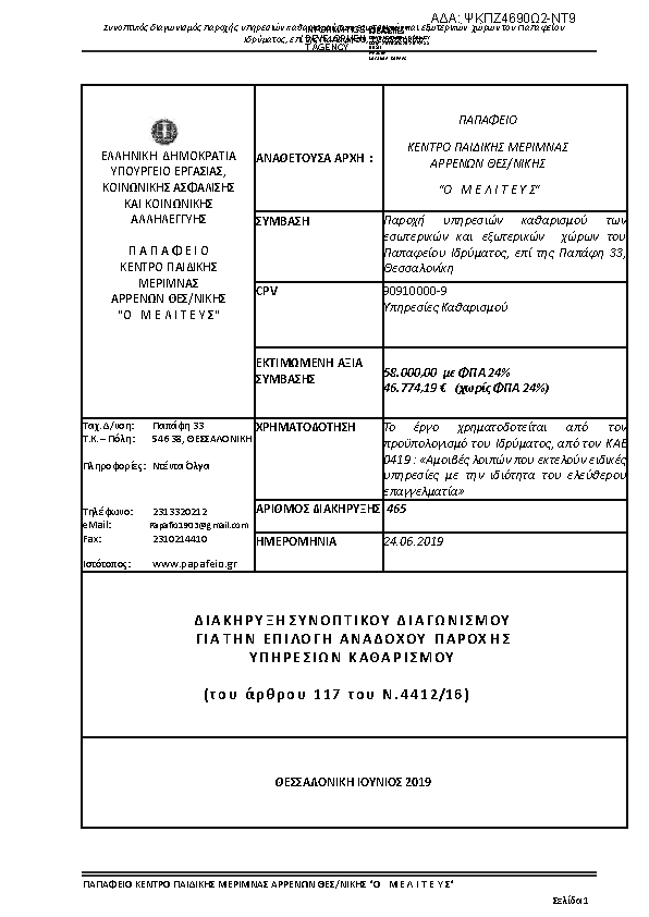 Πρώτη σελίδα του εγγράφου