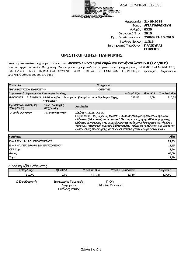 Πρώτη σελίδα του εγγράφου