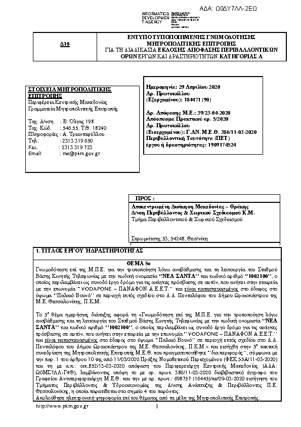 Πρώτη σελίδα του εγγράφου