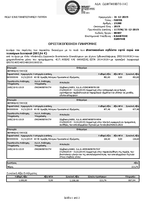 Πληροφορίες και προεπισκόπηση εγγράφου