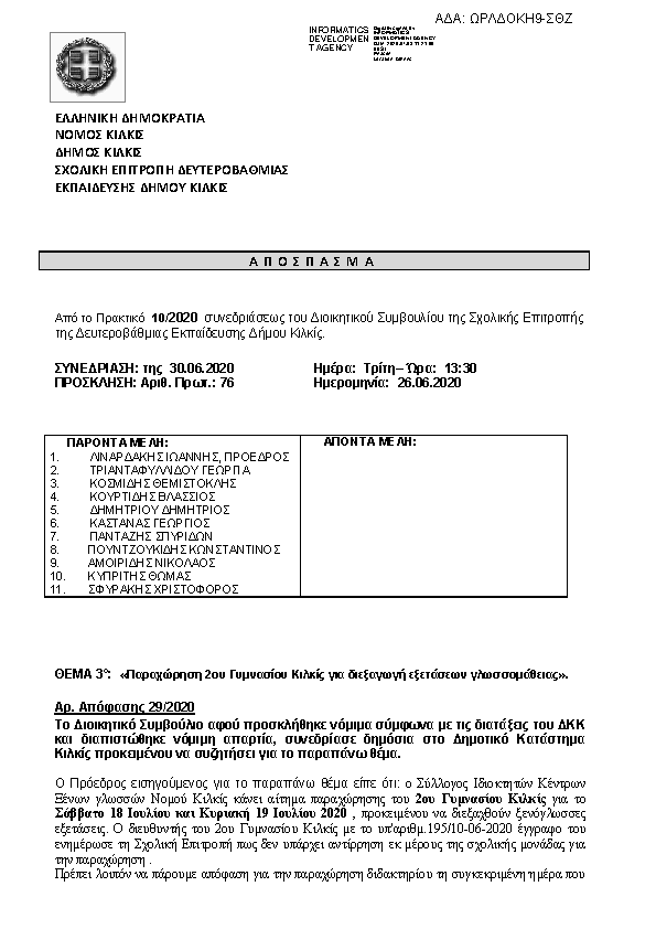 Πληροφορίες και προεπισκόπηση εγγράφου