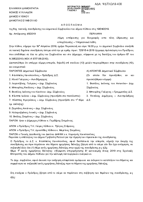 Πρώτη σελίδα του εγγράφου