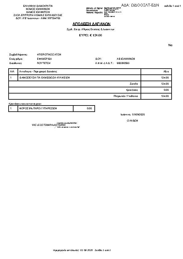 Πρώτη σελίδα του εγγράφου