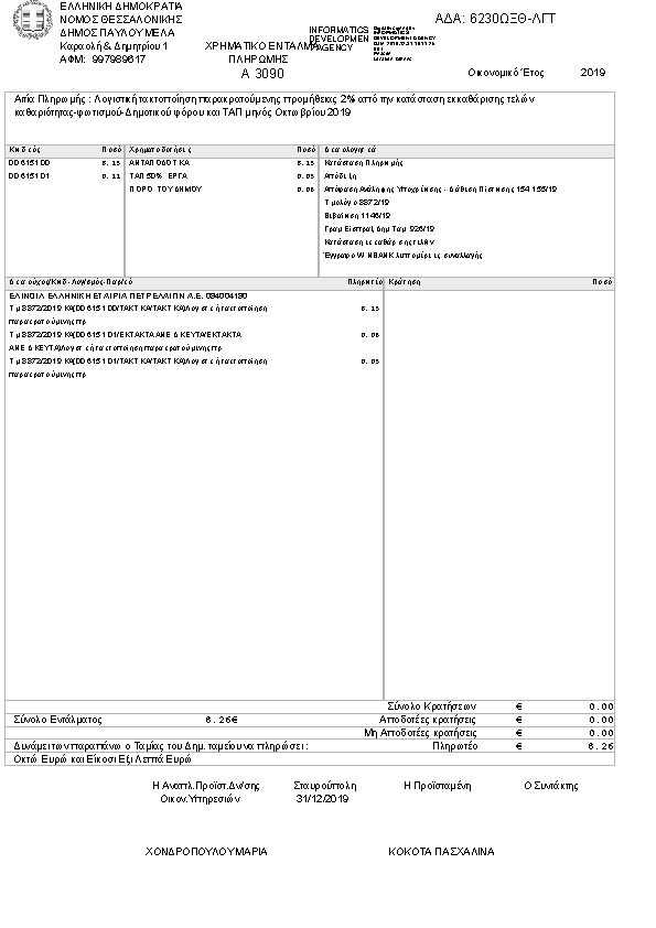 Πληροφορίες και προεπισκόπηση εγγράφου