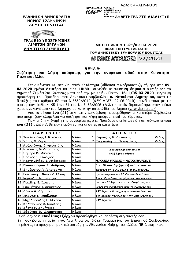 Πρώτη σελίδα του εγγράφου