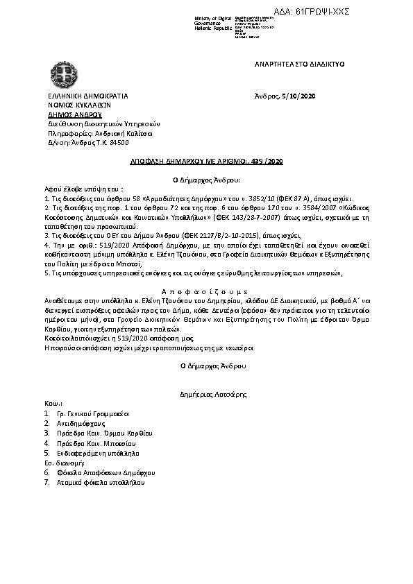 Πρώτη σελίδα του εγγράφου