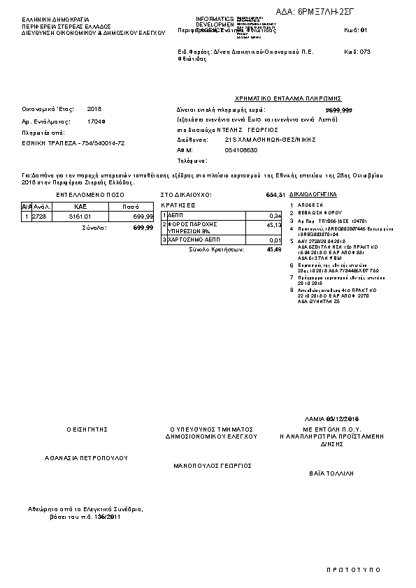 Πληροφορίες και προεπισκόπηση εγγράφου