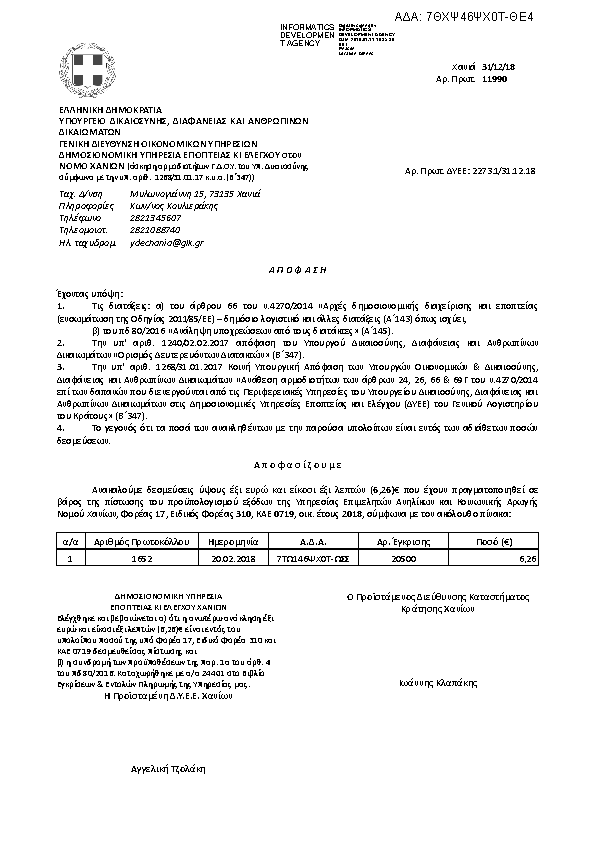 Πληροφορίες και προεπισκόπηση εγγράφου