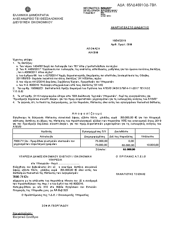 Πρώτη σελίδα του εγγράφου