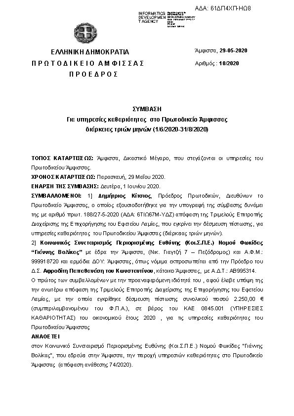 Πρώτη σελίδα του εγγράφου